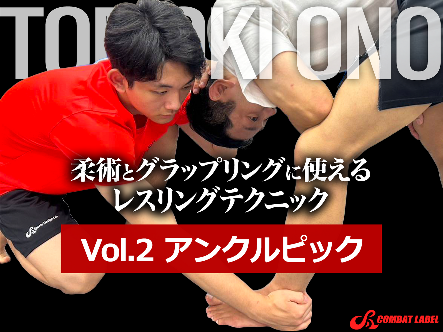Tomoki Ohno's Jiu-Jitsu and Wrestling Techniques for Grappling Vol.2 "Ankle Picks and Knee Taps"