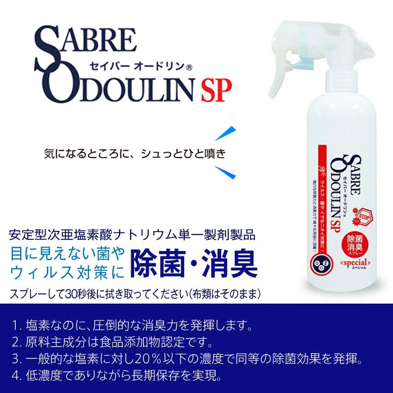 マット消毒液300ml（セイバーオードリンSP）